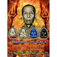 ราคา พระปิดตากนกข้าง หลวงปู่โต๊ะ ลุ้นเนื้อ (ซีลเดิม) รุ่นแรกปี 65 (มีมวลสารแท้ทันหลวงปู่โต๊ะ และมีสถาบัน AFT รับรองพระแท้) (19588224362)