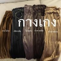 ราคา [มือสอง] กระโปรงอัดพลีท เอวยางยืด (21830389587)