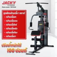 ราคา Home GYM โฮมยิม 1 สถานี Jacky Fitness รุ่น JS-1522C-2 (7095015259)