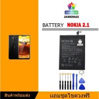 ราคา แบต Nokia 2.1/Nokia 2 /HE338 แบตเตอรี่ battery มีประกัน 6 เดือน (6969077572)