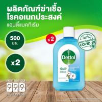 ราคา เดทตอล ไฮยีน มัลติ-ยูส ดิสอินแฟคแทนท์ เฟรช คอตตอน บรีซ 500 มล. x 2 ขวด (11479900133)