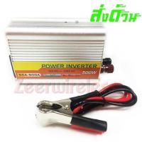 ราคา Inverter SDA-500A 500W DC 12V To AC 220V อินเวอร์เตอร์ แปลงไฟรถยนต์เป็นไฟบ้าน (19294188932)