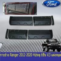ราคา กาบข้าง ฟอร์ด เรนเจอร์ FORD Ranger 2012-2020 4ประตู 6ชิ้น V.3 แต่งหมุด (5936176995)