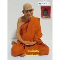 ราคา หุ่นขี้ผึ้งไฟเบอร์กลาส หลวงปู่แหวน (2072204572)