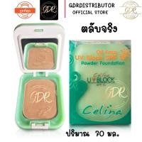 ราคา (ตลับจริง) แท้/ถูก ตลับจริง แป้ง พริตตี้ Celina เซลีน่า แป้ง เซลีน่า ยูวีบล็อก 14 กรัม (3793387133)