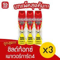 ราคา [แพ็ค 3 ขวด] Shieldtox ชิลด์ท้อกซ์ เพาเวอร์การ์ด4 ไร้กลิ่น ขนาด 600 มล.สเปรย์กำจัดยุง และ แมลงบินขนาดเล็ก (12702422475)