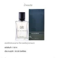 ราคา น้ำหอม วิส เออ เดอ พาร์ฟูม สเปรย์ WIS Eau De Parfum Spray 50ml. (10808497158)