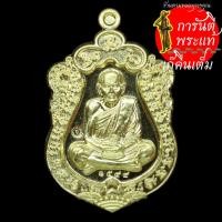 ราคา เหรียญเสมามหาโภคทรัพย์ ๑๒๓ ปี หลวงปู่หมุน ฐิตสีโล ทองฝาบาตร (9307158870)