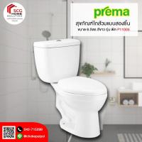 ราคา Prema สุขภัณฑ์สองชิ้น 6 ลิตร รุ่น P11005