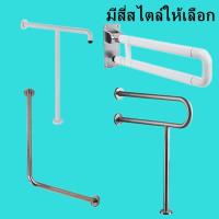 ราคา ราวจับกันลื่น ราวทรงตัว ราวพยุง พับขึ้น-ลงได้ สแตนเลส หุ้มพลาสติก สีขาว รุ่น BH-014ราวจับกันลื่น ราวจับในห้องน้ำ สีขาว | (19711160166)