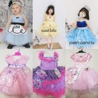 ราคา ชุดเจ้าหญิง เอลซ่า เบลล์ ราพันเซล อลิส เทขาดทุน (2040614238)