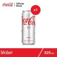 ราคา โค้ก น้ำอัดลม ไลท์ ไม่มีน้ำตาล 325 มล. (5205924425)