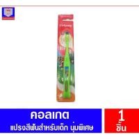 ราคา คอลเกต แปรงสีฟันเด็ก สำหรับเด็กอายุ 5-9 ขวบ Extra Soft แบบนุ่มพิเศษ*(ลายสัตว์) (9960080991)