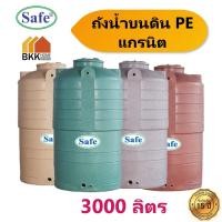 ราคา ถังเก็บน้ำ 3000 ลิตร ถังน้ำบนดิน PE แกรนิต เขียว แดง เทา ทราย แท็งค์น้ำ แท้งค์น้ำ ถังน้ำ (2786002784)