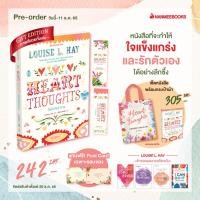 ราคา Heart Thoughts ให้หัวใจนำทาง | Louise Hay (21166669369)