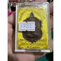 ราคา เหรียญเสมา ทองแดง หลวงปู่บัวเกตุ ปทุมสิโร (19080364495)