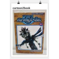 ราคา เกมกล คนอัจฉริยะ Yu-Gi-Oh! เล่ม 1-38 จบ (หนังสือการ์ตูน) (22222510433)