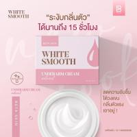 ราคา ครีมทารักแร้ไวท์สมูท กระปุกเล็ก (22749337680)