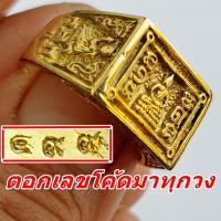 ราคา แหวนหลวงปู่ดู่ วัดสะแก จ.อยุธยา ปี19 ตอกโค้ดมาทุกวง เนื้อทองเหลือง ใส่ทั้งชาตินี้ และชาติหน้า ก็ไม่ลอก เพราะไม่ใช่งานชุบ (7332375310)