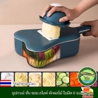 ราคา เครื่องหั่นผัก ที่หั่น อุปกรณ์ หั่น ซอย สไลด์ ผักผลไม้ ชุดเครื่องหั่น ผักผลไม้ ใบมีด 6 แบบ มีดสไลด์ เครื่องสไลด์ผัก (18703846549)