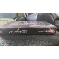 ราคา ดวงใจพัชร แต่งโดย ณพรรษธ์สรณ์ (21953804283)