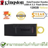 ราคา Kingston DataTraveler Exodia USB-A 3.2 Gen1 Flash Drive 128GB (Yellow สีเหลือง) ของแท้ ประกันศูนย์ 5ปี (16943866214)