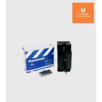 ราคา เซฟตี้เบรกเกอร์ Panasonic 2P 10A,15A,20A,30A (19294326601)