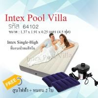 ราคา Intex ที่นอนเป่าลม รุ่น 64102 + หมอน 2 ใบ + ที่สูบลมไฟฟ้า (2299410095)
