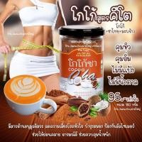 ราคา โกโก้คีโต สูตรคีโต สูตรคลีน (รสโกโก้ชา) คุมหิว อิ่มไว อิ่มนานขึ้น ยี่ห้อ โกโกฮัท KOKOA HUT เบาหวานทานได้ (11737036758)