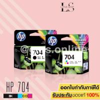 ราคา HP 704 Ink Cartridge CN692AA (Black) + HP 704 Ink Cartridge CN693AA (Color) (1389172947)