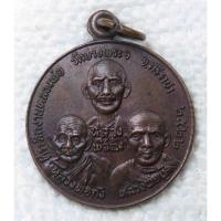 ราคา เหรียญ 3 เกจิ วัดบางพระ ชลบุรี ปี 2522 "หลวงพ่อกัง หลวงพ่อฉิ่ง หลวงพ่อบู๊" (19492898088)