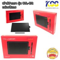 ราคา ✨เมาส์ปากกาOne By Wacom Small เมาส์ปากกา รุ่น (CTL-472) - Black&Red มีสินค้าพร้อมส่ง รับประกัน 1 ปีพร้อมกล่อง (4647054084)