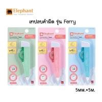 ราคา Elephant เทปลบคำผิด ตราช้าง รุ่น Ferry ขนาด 5มม.x5ม. (คละสี) (21440388778)