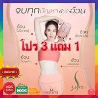 ราคา ซื้อ3แถม1 ส่งฟรี!! เอสชัวร์ นุ้ย สุจิรา S Sure แคปซูลคุมหิว นวัตกรรมใหม่ By คุณนุ้ยสุจิรา บล็อคแป้ง น้ำตาล สลายไขมัน (7394477063)