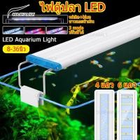 ราคา 8-36นิ้ว ไฟตู้ปลา Led โคมไฟตู้ปลา ไฟตกแต่ง RGB ตกแต่งตู้ปลา 6 แถว Aquarium Fish Tank Light (15214965635)