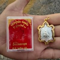 ราคา รับประกันพระแท้100% พญาเต่าเรือน รุ่นอุดมทรัพย์ 60 หลวงปู่หลิว (7819961021)
