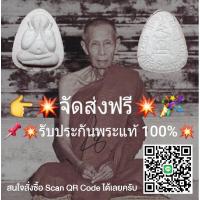 ราคา พระปิดตาหลวงปู่โต๊ะ วัดประดู่ฉิมพลี 108ปี (23514990847)