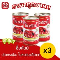 ราคา ซื่อสัตย์ ปลาแมคเคอเรลในซอสมะเขือเทศกระป๋อง 155 ก.
