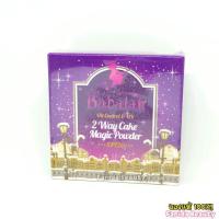 ราคา โปรพิเศษ สั่งรวมได้ Babalah Oil Control UV Magic 2 Way แป้งบาบาร่า (287578357)