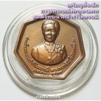 ราคา เหรียญที่ระลึก พิธีถวายพระเพลิง พระบรมศพ สมเด็จพระนางเจ้ารำไพพรรณี พ.ศ.2528 พร้อมตลับ (16891803650)