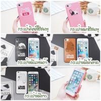 ราคา พร้อมส่งจากไทยเคสไอโฟนเคสกระเป๋าหมีขาว / น้ำตาล / แพนด้า / หมา / คิตตี้ i6,6s,6+,6s+,7,7+,8,8+,X 180 บาท (762872738)
