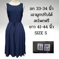 ราคา UNIQLO เดรสมือสอง เดรสผ้าเรยอนเนื้อนุ่มพริ้ว สีน้ำเงิน เอวรูดผูกปรับเองได้ ด้านหน้าสั้นกว่าด้านหลังน่ารักค่ะ size S (17633188980)