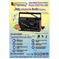 ราคา วิทยุ fm Iplay รุ่น IP-810 (C)U (929393421)