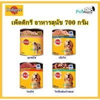 ราคา Pedigree เพดดิกรี อาหารเปียก สุนัข กระป๋อง 700กรัม (อาหารสุนัขเปียก อาหารเปียกสุนัข อาหารสุนัข สูตรโฮมสไตล์) (21079340796)