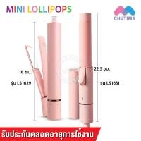 ราคา (มีรับประกัน) เครื่องหนีบผม ขนาดพกพา รุ่น LS1629 /เครื่องม้วนผม รุ่น LS1631 เลอซาช่า มินิ โลลิป๊อปส์ LESASHA MINI LOLLIP (20637469149)