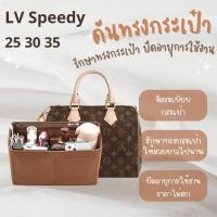 ราคา ที่จัดระเบียบกระเป๋าดันทรงกระเป๋า กันเลอะ Lv speedy 25-30-35 (21881562989)