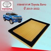ราคา กรองอากาศ โตโยต้า รีโว่ Toyota Revo ปี 2015-2020 (21266982615)