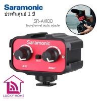 ราคา เครื่องรวมสัญญาณไมโครโฟน Saramonic SR-AX100 2-Channels 3.5mm Audio Adapter ประกันศูนย์ 1 ปี (6479393427)