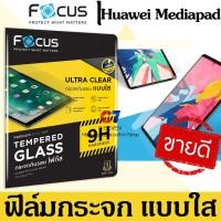 ราคา Focus กระจก นิรภัย Huawei Mediapad M3 8.4 M5 8.4 M5 Lite 8 Pro 10.8 T3 10 T5 10.1/ Xiaomi Mi Pad 5 11" (4415723097)