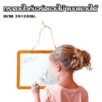ราคา กระดานไวท์บอร์ดขอบไม้ แบบแขวนได้ ไวท์บอร์ดขอบไม้อัด ขนาด 39×26ซม. มีเชือกแขวน (21830663280)